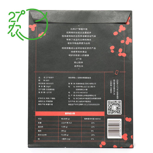 27°农杏干（25g*7) 175g/袋 商品图2