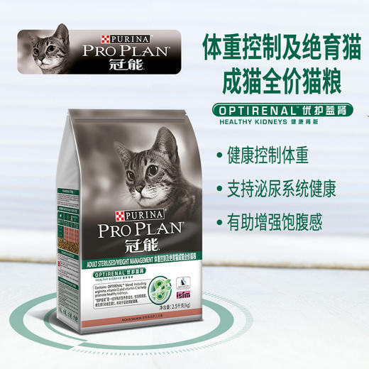 冠能功能型成猫全价猫粮2.5kg 商品图2