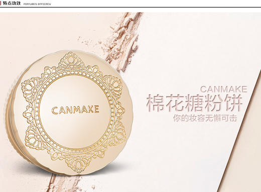 【香港直邮】日本井田CANMAKE棉花糖控油蜜粉饼 JPY带授权招加盟代理 商品图2