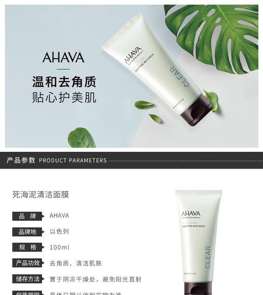 【赠送同品牌 补水膏 30ML*2 截止11.30】AHAVA 死海泥清洁面膜 100MLJPY带授权招加盟代理 商品图2
