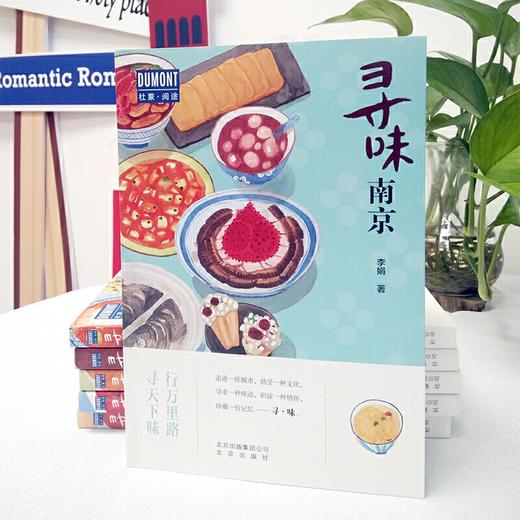 寻味南京 生活 商品图1