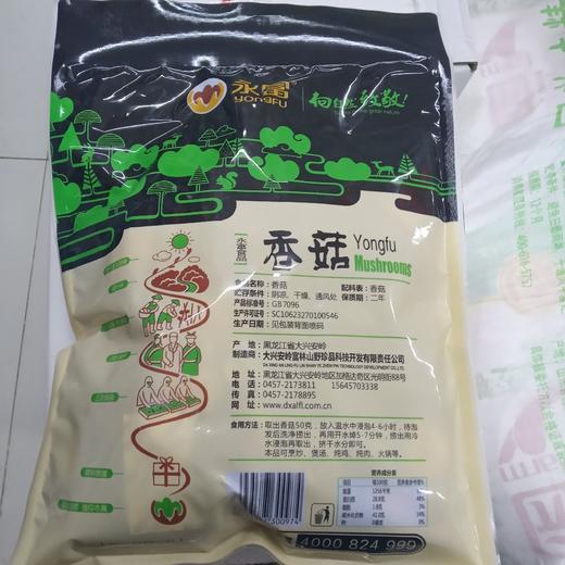 永富有机香菇250g 商品图1
