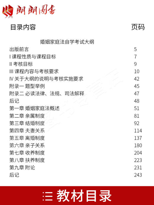 备考2022 全新正版自考 05680 5680 婚姻家庭法教材+自考通试卷 附自学考试历年真题 赠考点串讲小册子 朗朗自考书店 商品图1