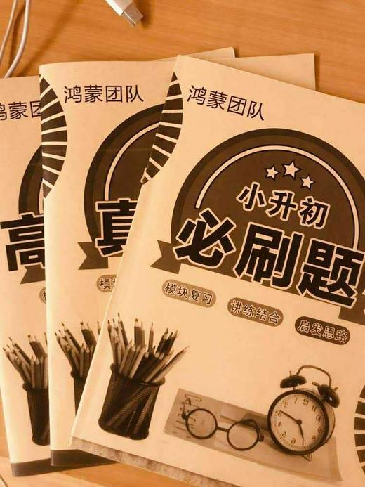 小升初 商品图0