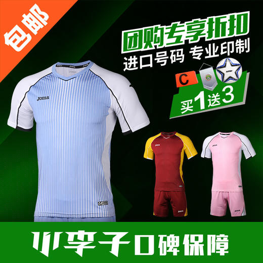 【3套以上，每满200减20】JOMA霍马足球组队训练比赛短袖短裤球服球衣套装Q 商品图1