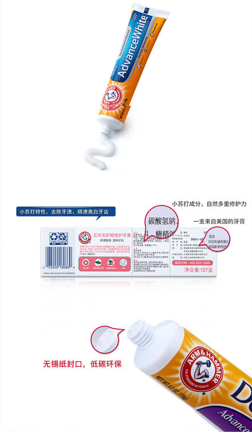 艾禾美牙膏JPY带授权招加盟代理 商品图9