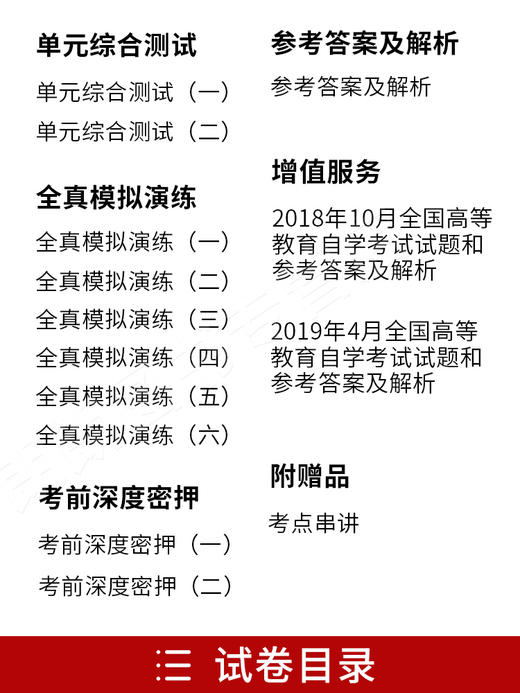 全新版现货正版 02331 2331 数据结构自考通全真模拟试卷 附自学考试历年真题 赠考点串讲小抄掌中宝小册子 商品图1