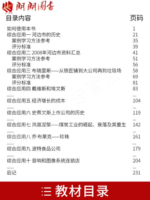 全新正版自考教材11749商务管理综合应用 中国财政经济出版社 中英合作商务管理与金融管理 商品图1