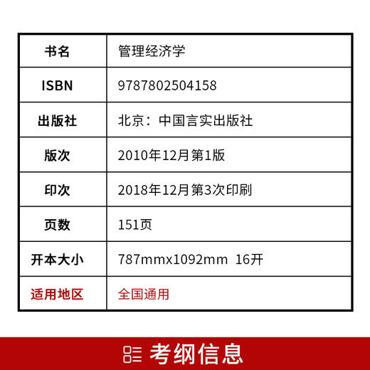 全新正版现货  02628 管理经济学 计算机专业书籍 高等教育自学考试自考通考纲解读与全真模拟演练 教材同步辅导知识点讲解 商品图2