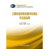 工程咨询专业分析评价方法及应用丛书 工程项目征地安置评价理论方法及应用 商品缩略图0