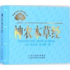 神农本草经 商品缩略图0