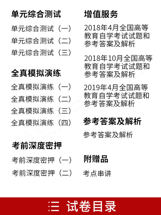 赠考点串讲小抄掌中宝小册子全新现货正版3011  03011儿科护理学（二）自考通全真模拟试卷附自学考试历年真题 朗朗图书自考书店 商品图1