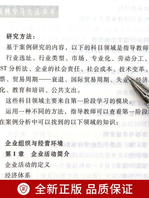 全新正版自考教材11749商务管理综合应用 中国财政经济出版社 中英合作商务管理与金融管理 商品图3