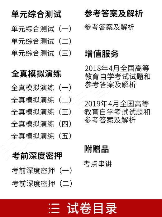 全新正版现货 05680 5680 婚姻家庭法自考通全真模拟试卷 赠考点串讲小抄掌中宝小册子 附历年真题 法律专业书籍 商品图1