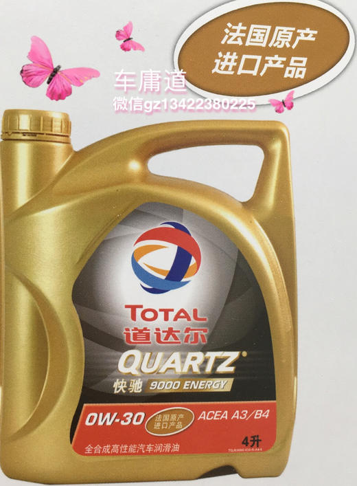 道达尔快驰全合成系列：快驰9000 /0W系列 商品图2