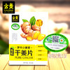 曲靖罗平 万兴隆云姜有机干姜片，200g/盒 商品缩略图2