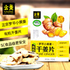 曲靖罗平 万兴隆云姜有机干姜片，200g/盒 商品缩略图0