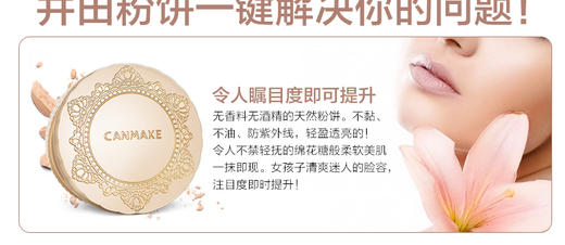 【香港直邮】日本井田CANMAKE棉花糖控油蜜粉饼 JPY带授权招加盟代理 商品图5