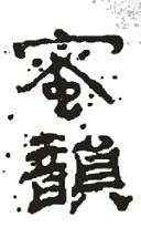 215     白茶●密韵●500克●清仓处理先到先得！！！