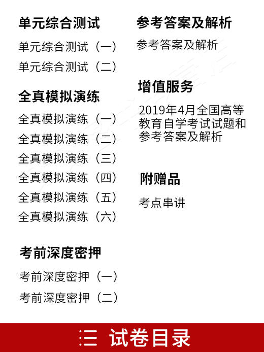 2本套装 备考2022 全新正版自考00158 0158 资产评估教材+自考通全真模拟试卷 附考点串讲小册子套装 附自学考试历年真题真题 商品图2