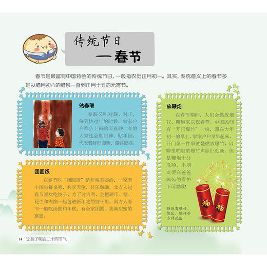 让孩子明白二十四节气 商品图6