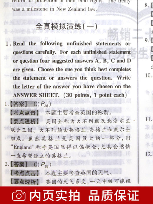 全新正版现货 00522 0522高等教育自学考试全真模拟试卷英语国家概况 赠考点串讲小抄掌中宝小册子  配套2015版余志远新教材书籍 商品图2