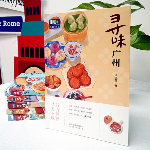 寻味广州 生活 商品图2