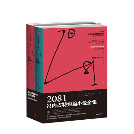 【新书】2081冯内古特短篇小说全集（全2册） 库尔特冯内古特 著 商品图0