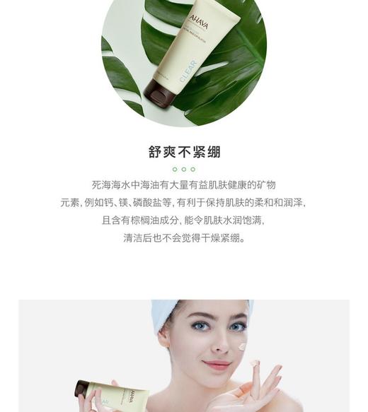 【赠送同品牌 补水膏 30ML*2 截止11.30】AHAVA 死海泥清洁面膜 100MLJPY带授权招加盟代理 商品图4
