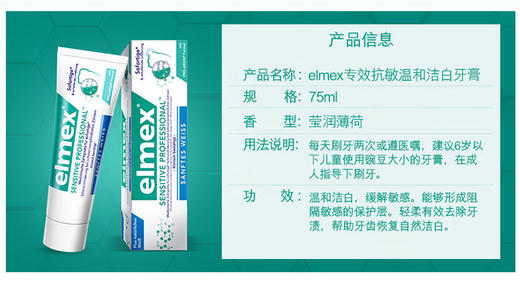 ELMEX® 艾美适牙膏JPY带授权招加盟代理 商品图9