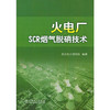 火电厂SCR烟气脱硝技术 商品缩略图0