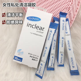 【精致由内而外】日本inclear女性私密护理清洗液清洁凝胶