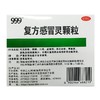 （999）复方感冒灵颗粒 14克*15袋 商品缩略图1
