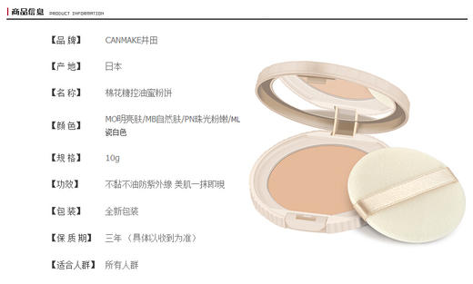 【香港直邮】日本井田CANMAKE棉花糖控油蜜粉饼 JPY带授权招加盟代理 商品图1