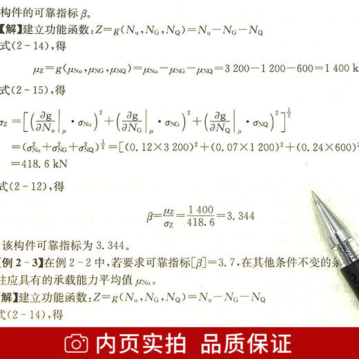 工程结构设计原理(第2版) 曹双寅 东南大学出版社 商品图2