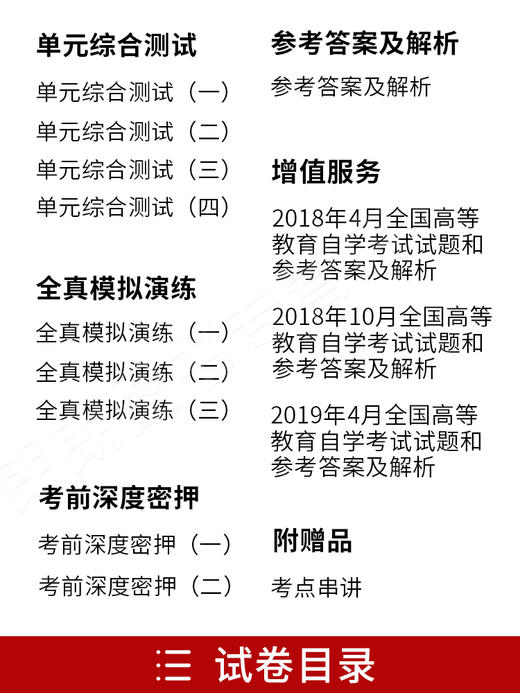 全新正版现货  5677 05677法理学自考通全真模拟试卷 赠串讲小册子小抄 掌中宝 附历年真题 法律专业书籍 同步辅导 商品图1