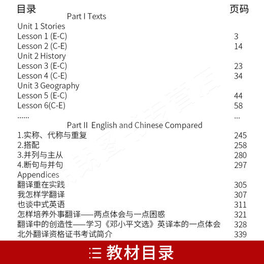 正版06009 6009庄绎传 初级翻译技巧 英汉翻译简明教程 浙江自考 商品图1