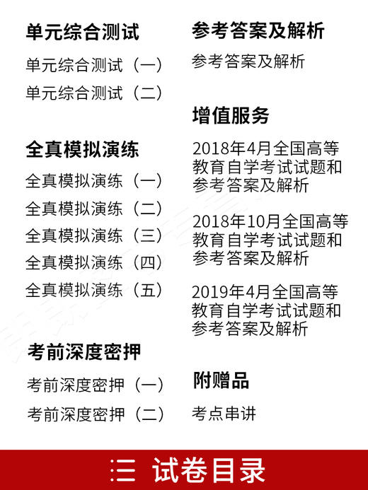 备战2020 正版自考教辅 00604 0604英美文学选读 自考通全真模拟试卷 附自学考试历年真题 赠考点串讲掌中宝小册子 朗朗图书专营店 商品图1