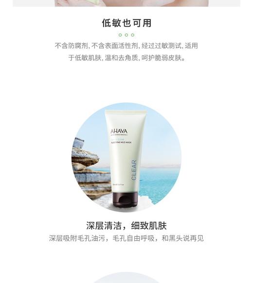 【赠送同品牌 补水膏 30ML*2 截止11.30】AHAVA 死海泥清洁面膜 100MLJPY带授权招加盟代理 商品图5
