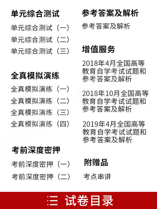 备战2022 正版自考教辅 00157 0157 27009 08119管理会计（一）自考通全真模拟试卷 附自学考试历年真题 赠考点串讲掌中宝小册子 商品图1