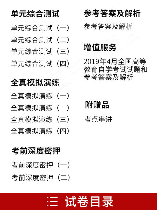 全新正版 自考赠考点串讲 小抄掌中宝小册子00226 0226知识产权法自考通全真模拟试卷 附自学考试历年真题 朗朗图书自考书店 商品图1