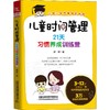 儿童时间管理 21天习惯养成训练营 商品缩略图0