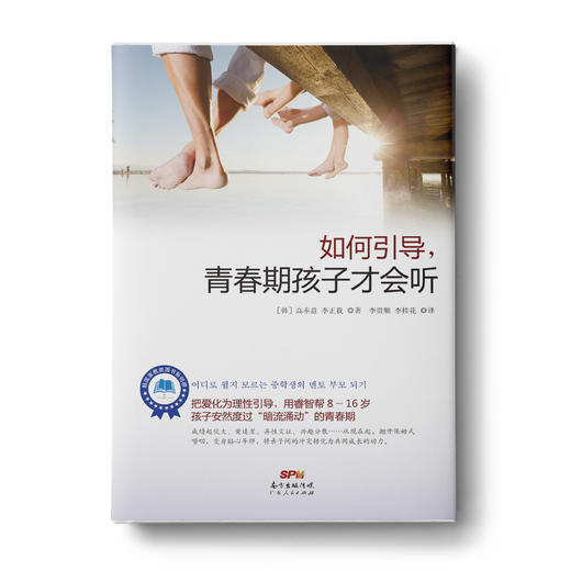 如何引导，青春期孩子才会听+换种方式说，青春期孩子才肯听+好孩子的成功99%靠妈妈的鼓励 商品图3