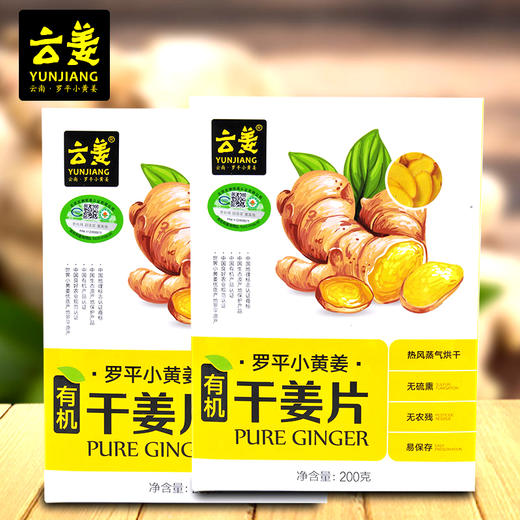 曲靖罗平 万兴隆云姜有机干姜片，200g/盒 商品图1
