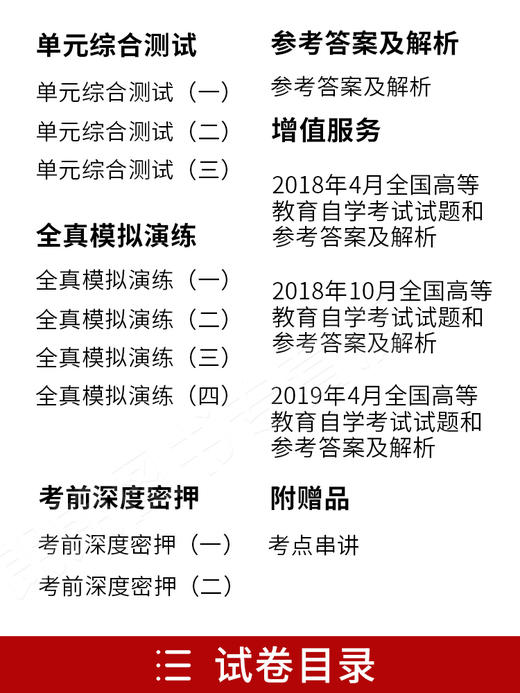 2本套装 备考2022 全新正版自考00230 0230合同法教材+自考通全真模拟试卷 附考点串讲掌中宝小册子 附自学考试历年真题真题 商品图2