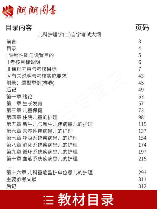 2本套装 全新正版自考 03011 3011儿科护理学（二）教材+自考通试卷 陈京立 2011年自学考试教材 附历年真题赠考点串讲小册子 商品图1