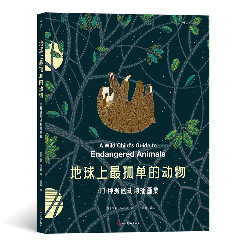 地球上蕞孤单的动物 43种濒危动物插画集