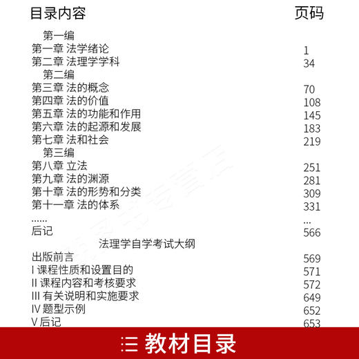 全新版书籍法理学05677 5677教材+自考通考纲解读辅导+自考通试卷附小册子3本自考必备 朗朗自考书店 商品图1