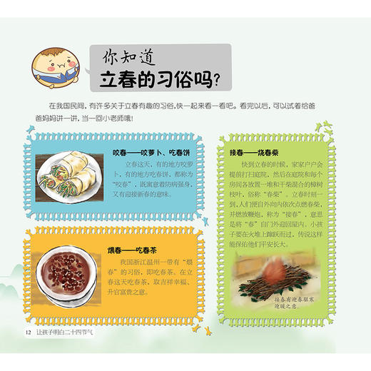 让孩子明白二十四节气 商品图4