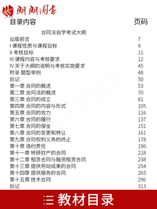 2本套装 备考2022 全新正版自考00230 0230合同法教材+自考通全真模拟试卷 附考点串讲掌中宝小册子 附自学考试历年真题真题 商品图1